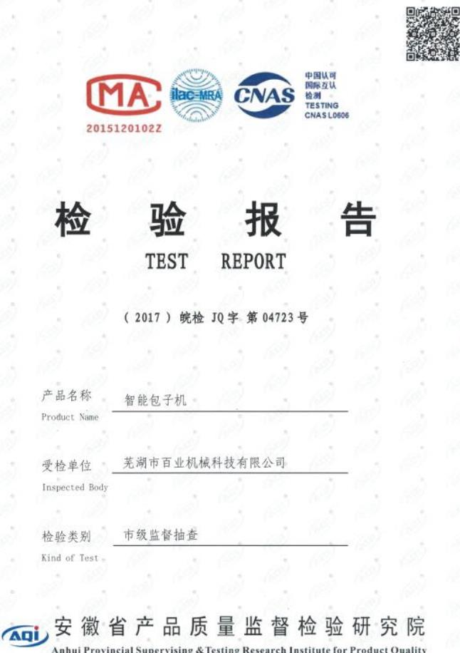 高新技術企業證書